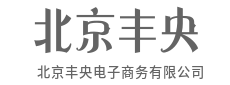 连接你我,电商让生活更美好-北京丰央电子商务有限公司